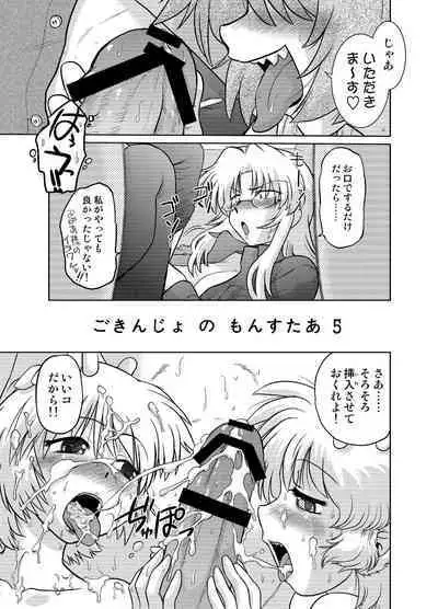 Gokinjo no Monster 5