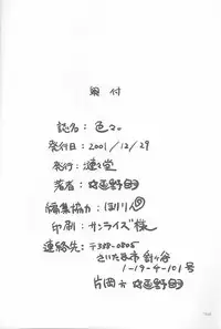 [Renrendou(Gayarou)] Iroiro。