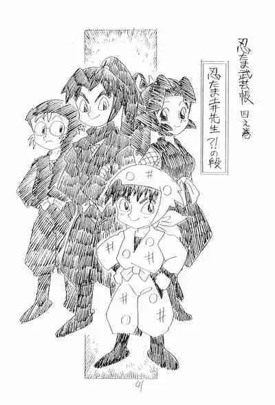 Nintama Bugei-chou '94