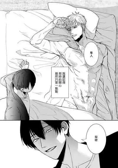 Tora no Ejiki | 以身饲虎 1-5