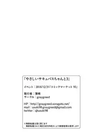 [graygreed (Usuki)] Yasashii Succubus-chan to 3 [English] [Crabble] [Digital]