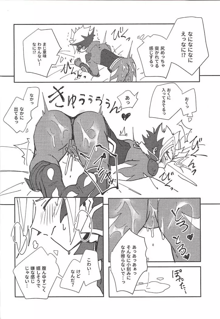 Homura Takeru wa `iya' to iwanai