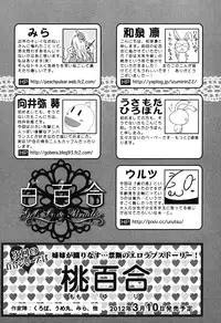 [Anthology] Shiroyuri - Girls Love Paradise