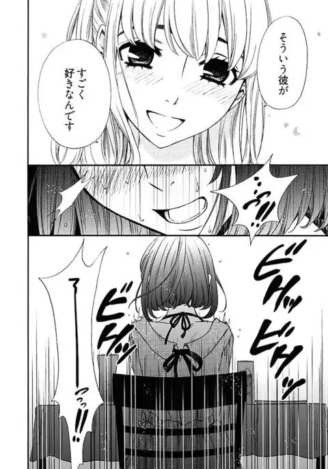 Netorase Keiyaku ch01-14