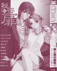 [Anthology] Himitsu no Tobira Vol.02