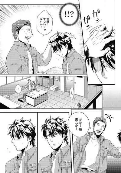 [Ikuyasu] Gachiiki Chouhatsu Night (Ongoing)