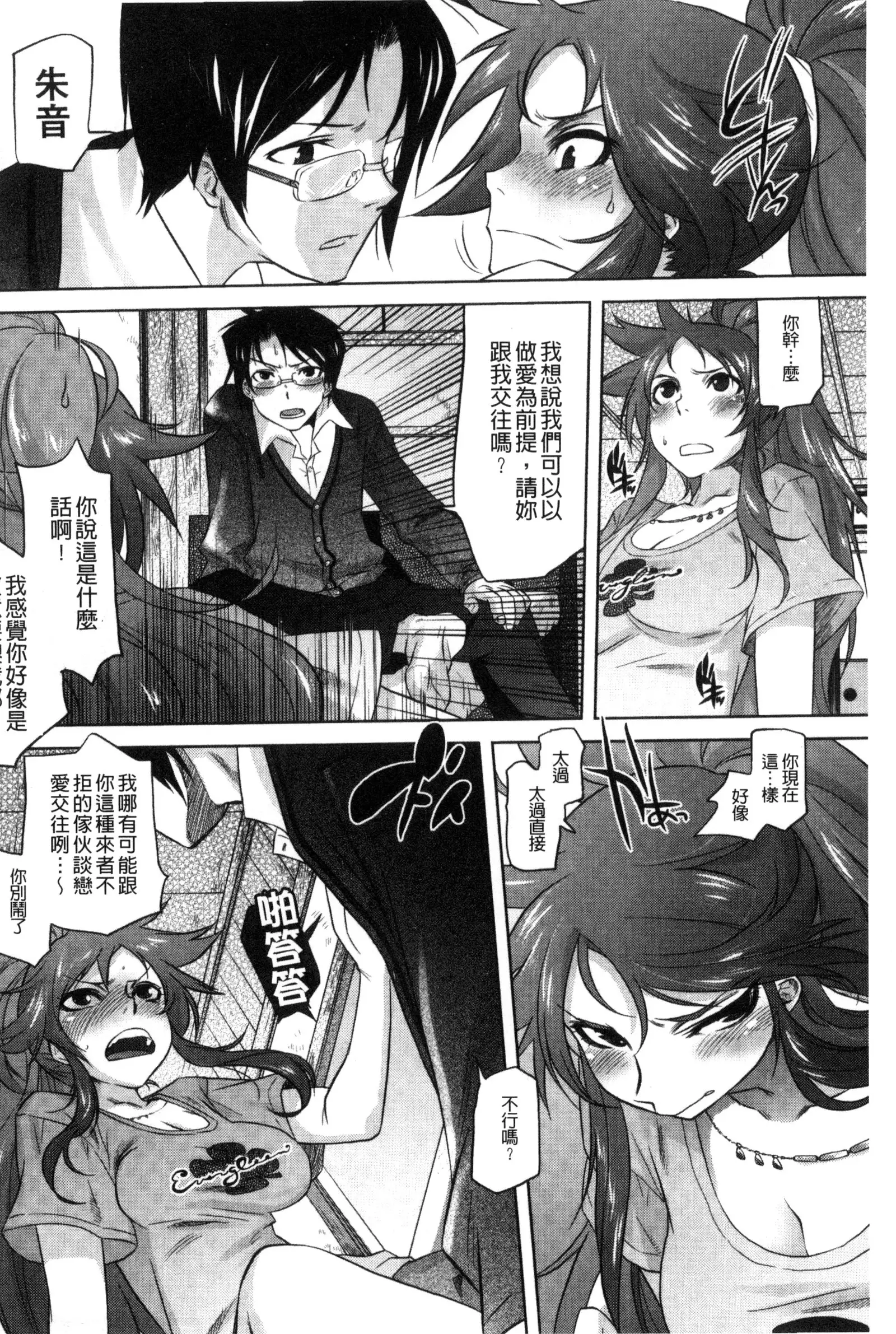 Tsurimesu | 鳳眼淫雌