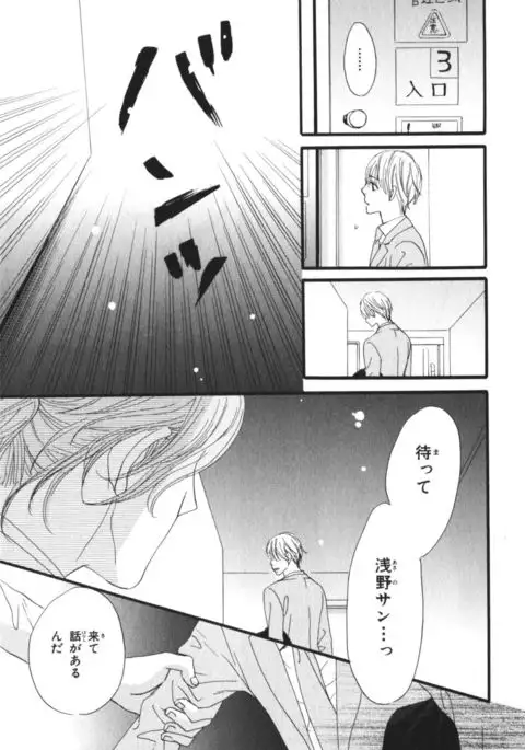 Boku wa Subete o Shitte Iru Vol.03