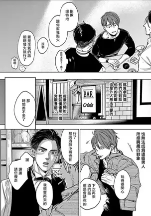 Kono Senaka ni Tsume o Tatete | 于背上所立爪痕 Ch. 1-2