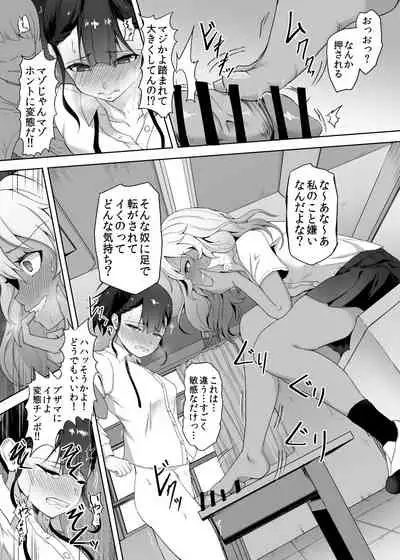 A Gyaru Who Bullies a Futanari High School Girl