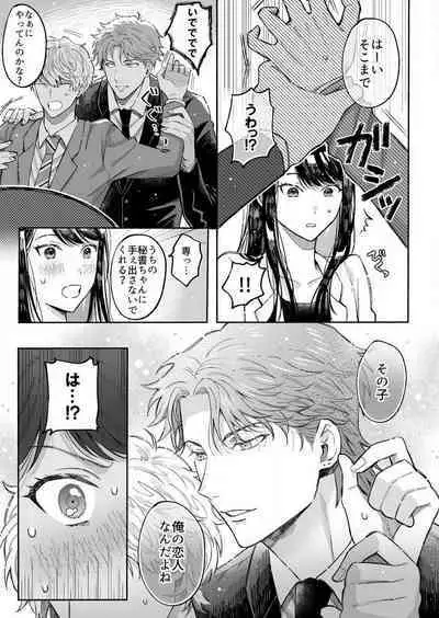 Kojirase Shojo to Tarashi Joushi wa SEX ga Shitai 1-4