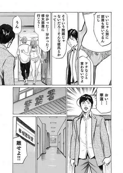 Ore wa Tsuma no Koto o Yoku Shiranai 1-8