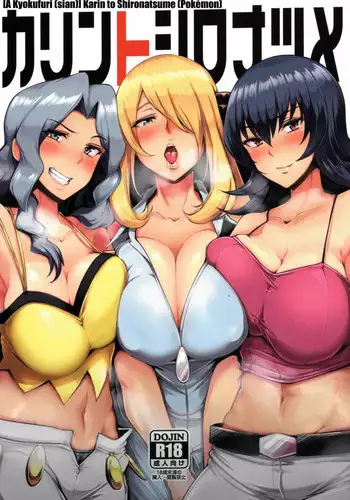 (Sian) Karina to Shironatsume (Pokémon, Kantai Collection) [English]