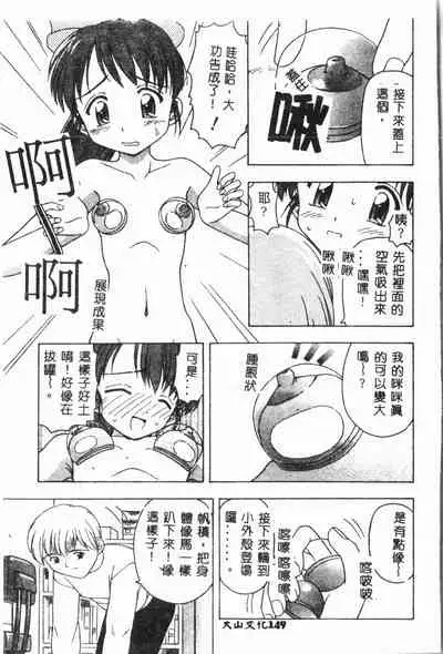 [Anthology] Imouto Koishi 3 [Chinese]