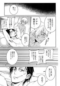 (C94) [Heineken (Koma)] Another one! (Detective Conan)