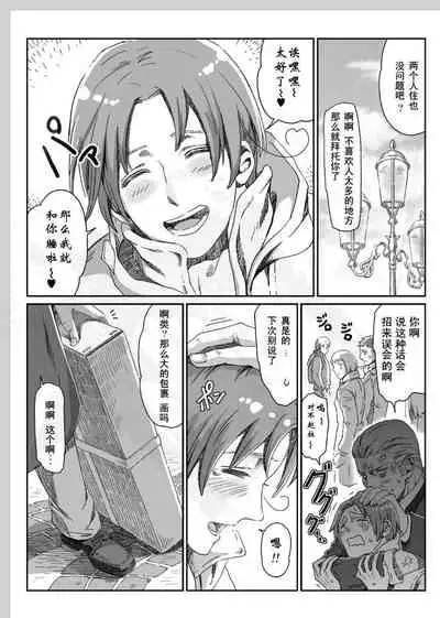 Aru Otoko no Haiboku | 某个男人的败北