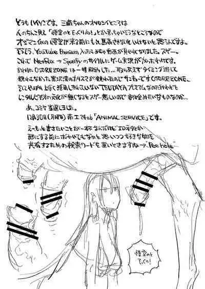 Sanzou-chan to Uma 20191103