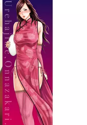 Ure Hajime, Onna Zakari