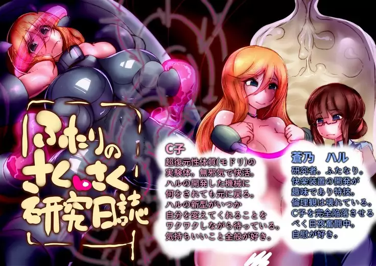 Two Girl's Suck-Suck Research Note