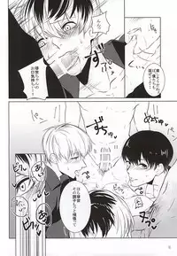 (Tokyo Shock 3) [Lampyris (Genji)] Shicchaka Mecchaka (Tokyo Ghoul)