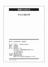 [Smilodon] Shoujo no Himegoto [English] {desudesu}