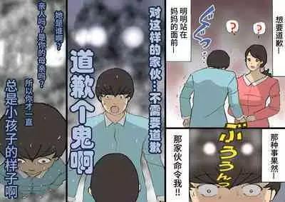 Okaa-san wa Homete Nobasu Kyouiku Houshin 3 Musuko no Hankouki Hen