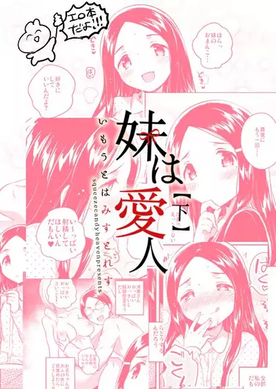 Imouto wa Mistress truth.