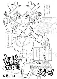 [Satsuki Itsuka] Ookami-san ga Ki o Tsukete!?