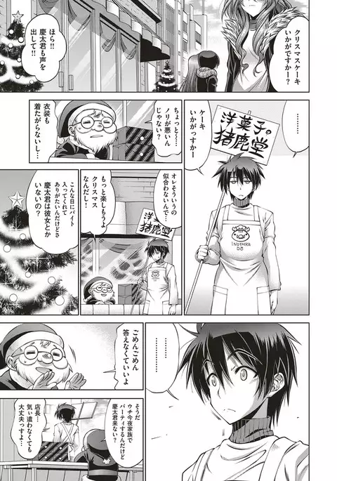 Kanojo wa Manatsu no Santa Claus Ch. 5-9