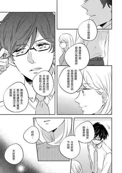 dokuzetsu bōi tsuyogari gāru | 毒舌BOY 逞強GIRL