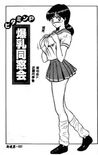 [Nagashima Chosuke] Momo Chichi Musume 2 [Chinese]