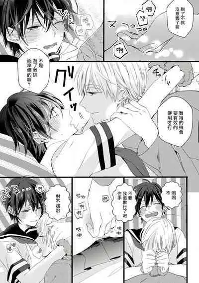 Yowamushi Kareshi to Kuroi Neko | 胆怯男友与黑猫