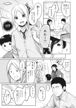 1LDK+JK Ikinari Doukyo? Micchaku!? Hatsu Ecchi!!? Ch. 1-25