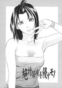 [psycho] zettai ryoujoku