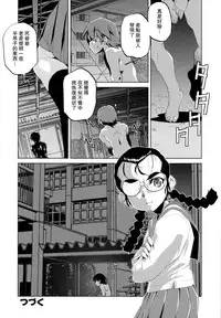 [Ohtori Ryuji] Yah! Toumei Ningen [Chinese] [個性陰暗個人漢化]