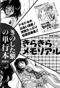 [Kinoshita Rei] Koi no Refrain