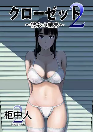 closet compilation sailor jooby