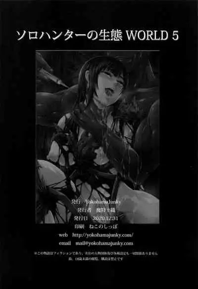Solo Hunter no Seitai World 5
