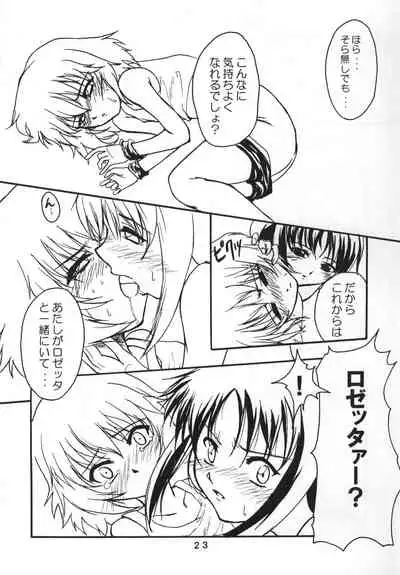 (C68) [Stratosphere (Urutsu Sahari)] Amazing!? 3 (Kaleido Star)