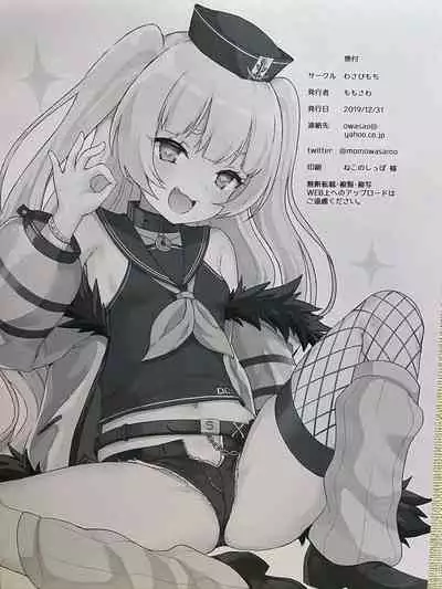 Le Malin-chan wa Sabori Jouzu?