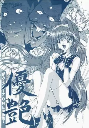 Yuuen ~ZONE art book~