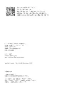 Cosplay Shuten-chan to Manatsu no Yo no Yume