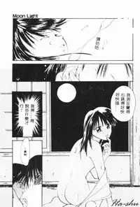 [Setsuna] Binetsu [Chinese]