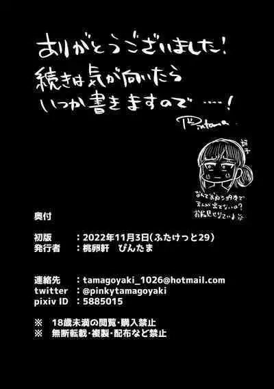 Kamisama wa, mo genkaidazo