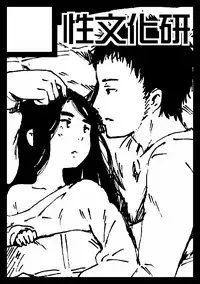 [Seibunkaken (Yanagida Fumita)] Iroenose. [Chinese] [Genesis漢化] [Digital]