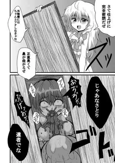 TooriMarisa ni Ki o Tsukero Sono shi