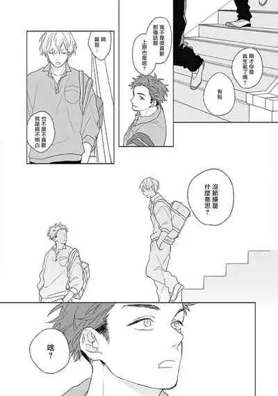 [Suzumaru Minta] Golden Sparkle | 闪耀金色光芒的你 Ch. 1-6 [Chinese] [Digital] [完结]