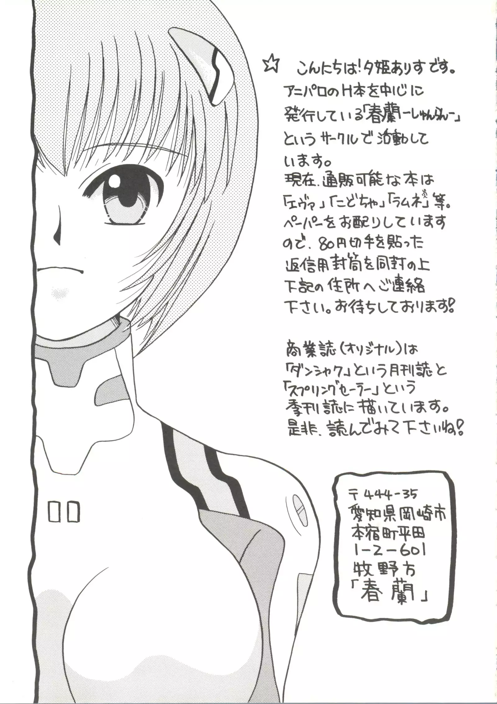 Doujin Anthology Bishoujo Gumi 2