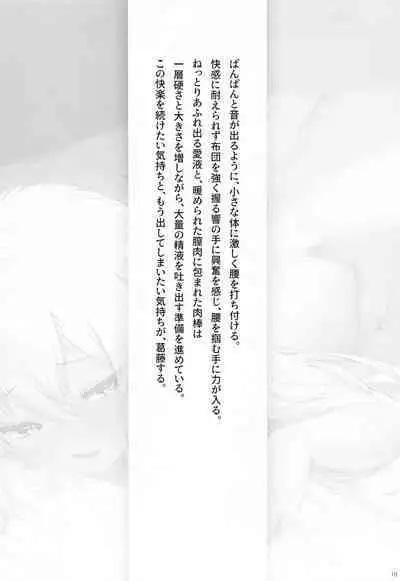 [Lapin gris (Haiba)] Hibiki to Asa Made (Kantai Collection -KanColle-)