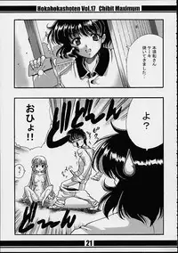 [Hoka Hoka Shoten (Chiaki Tarou)] Chibit Maximum (Chobits)